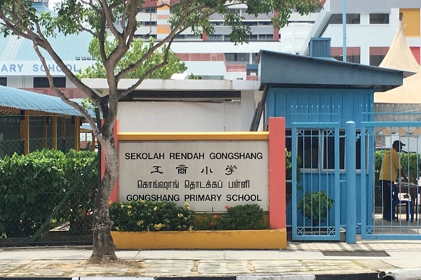 Gongshang Primary School